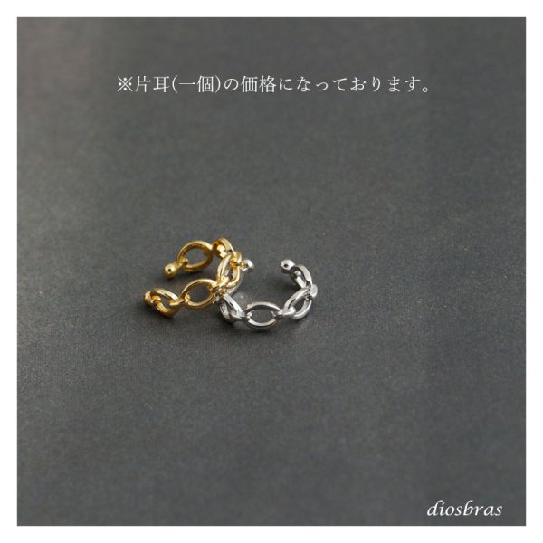 画像6: イヤーカフ シルバー 925 フープ リング 小豆 アズキ あずき チェーン マリーナ マリーン アンカー チェーン ジルコニア CZ ノンホール ミニマム ミニマリスト ゴールド シルバー 片耳  金属アレルギー対応 刻印 片耳 片方販売ピアス メンズ レディース (6)