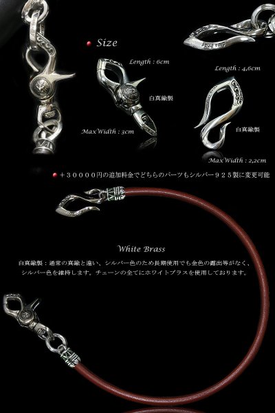 画像5: 【diosbras-ディオブラス-】ウォレットチェーン　ウォレット　シルバーコーティング　ホワイトブラス　白　真鍮製　シルバー９２５　レーン　コード　ロープ　財布　チェーン ローマ数字 レザー　牛革 (5)