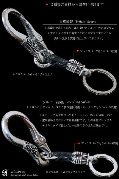 画像6: カラビナ キーリング キーホルダー キーフック　キーチェーン シャックル シルバー９２５　silver 925　真鍮　白真鍮　ＢＲＡＳＳ　ブラス　釣り針フック ウォレット　財布　バイカー　ライダース　ウォレットチェーン アトラス　ローマ数字 【diosbras-ディオブラス-】 (6)