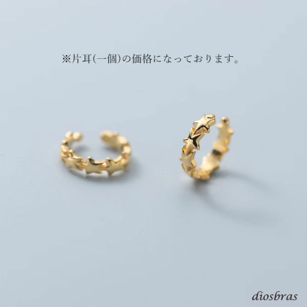 画像6: イヤーカフ シルバー925 フープ リング 星 スター ノンホール ミニマム ミニマリスト ゴールド 金属アレルギー対応 刻印 片耳 片方販売ピアス メンズ レディース (6)