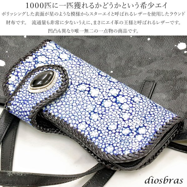 画像2: メンズ長財布 バイカーズウォレット イバラエイ レザーウォレット 本革 カットスティングレー スター エイ革 長財布 バイカーズウォレット シルバー925コンチョ 革財布 皮財布 ロングウォレット 天然皮革 梅花皮 かいらぎ メンズ 長財布 ガルーシャ ブルー (2)