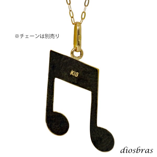 画像4: 音符 音楽 ペンダント k18 18金トップのみ 単品 シンプル ゴールド 18k メンズ レディース  18金 チャーム クロス ペンダントトップ  ネックレス (4)