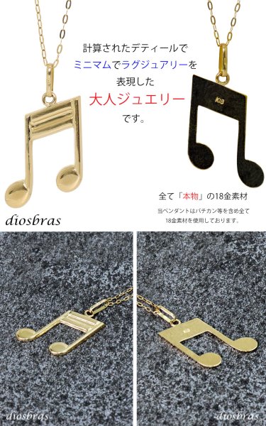 画像5: 音符 音楽 ペンダント k18 18金トップのみ 単品 シンプル ゴールド 18k メンズ レディース  18金 チャーム クロス ペンダントトップ  ネックレス (5)