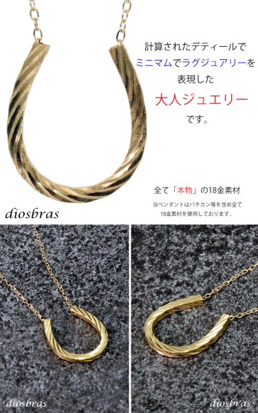 画像4: 馬蹄 ペンダント ホースシュー k18 18金トップ パイプ シンプル ゴールド 18k メンズ レディース18金 チャーム クロス ペンダント コイン 金貨 ペンダント トップ  ネックレス  ネックレス 45cmチェーンセット (4)
