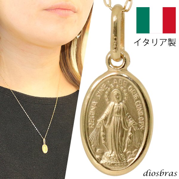 画像1: イタリア製 マリア メダイ マリア様 コイン ペンダント k18 トップのみ ペンダント単品 コイン シンプル ゴールド ペンダント 18k メンズ レディース クロスペンダント 18金 チャーム クロス ペンダント コイン  金貨 ペンダント トップ  ネックレス (1)