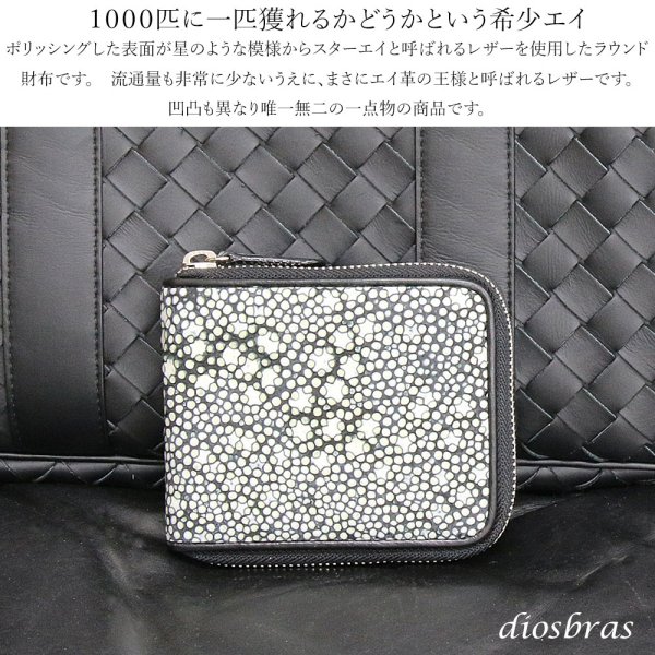 画像3: 財布 ラウンドファスナー スティングレイ メンズ レディース 本革 スティングレー スター エイ革 梅花皮 かいらぎ イバラエイ ウォレット ガルーシャ ラウンド ジッパー スタースティングレー レザーウォレット  バイカー ショート 二つ折り財布 牛革 ハンドメイド (3)