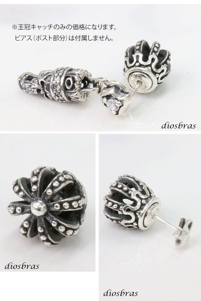 画像2: 王冠 クラウン キング ピアス シリコンキャッチ シルバー９２５ シルバー キャッチ 落ちにくいピアスキャッチ 高品質シルバー９２５製 キャッチのみ (2)