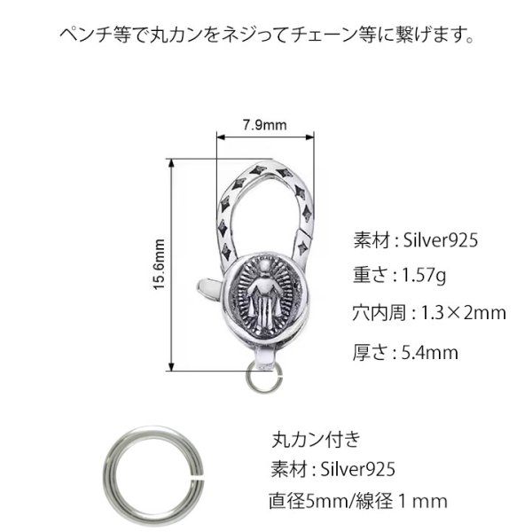 画像5: チェーン フック シルバー９２５ マリア メダイ キリスト マリア様 スター 星 クリスチャン カスタムパーツ ロブスター クラスプ ロック 両面デザイン (5)