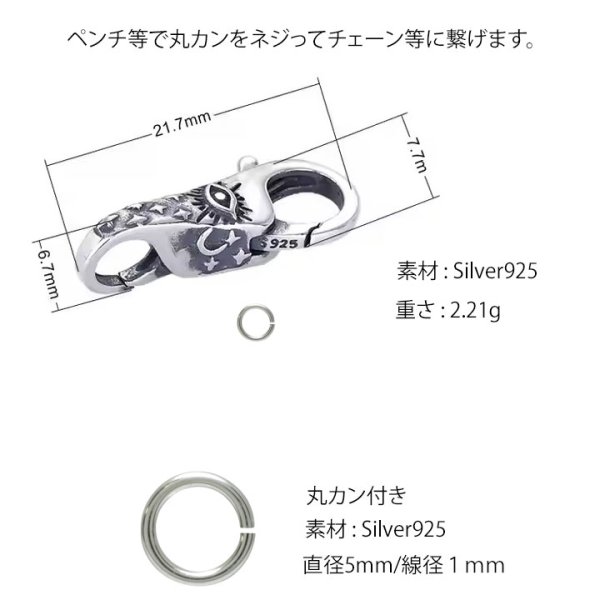 画像5: チェーン フック シルバー925 アイシェイプ フリーメイソン プロビデンス 星 スター クリスチャン カスタムパーツ ロブスター クラスプ ロック 両面デザイン (5)