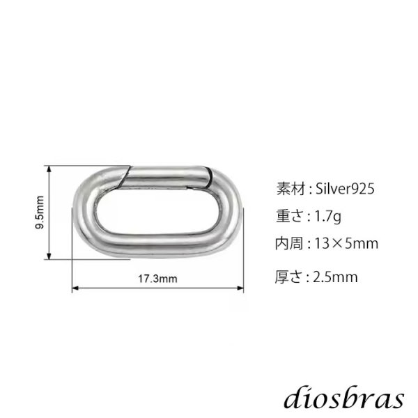 画像5: キーリング キーホルダーの接続に丸カン 楕円 丸型 カラビナ サークル  マルカン１個売り 極太ビーズ シルバー シルバー925 ビーズ アクセサリー ハンドメイド パーツ  線径2 5mm 直径17mm×9mm   メール便全国送料無料 (5)