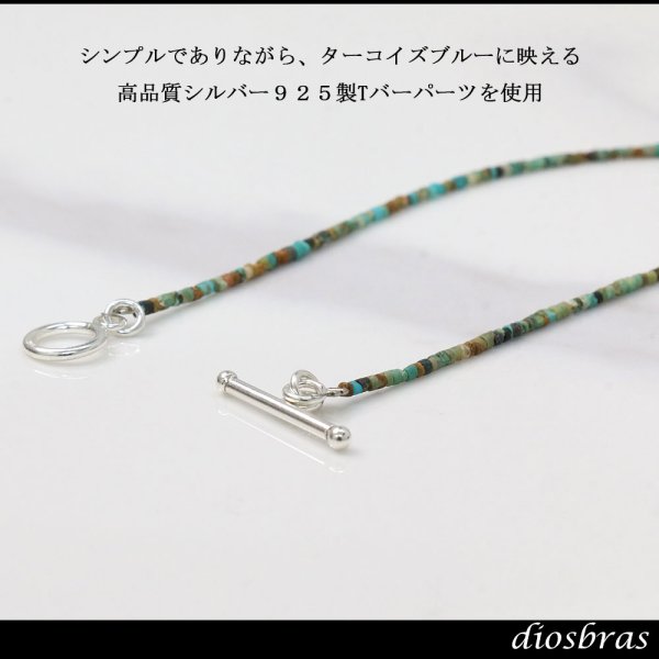 画像5: ターコイズ Tバー 極細1.7mm ネックレス　チェーン 天然石 メンズ ネイティブ  ターコイズ シルバー９２５ チェーン さざれ石 シンプル (5)