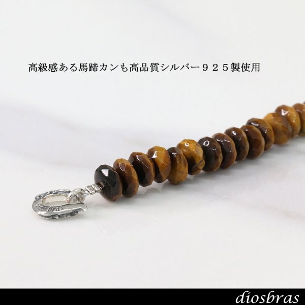 画像7: タイガーアイ ブリリアンカット カット ホークアイ  馬蹄 ホースシュー フェザー ブレスレット ブレス メンズ ネイティブ  羽 ターコイズ オニキス シルバー９２５ チェーン さざれ石 メディスンホイール フェザー (7)