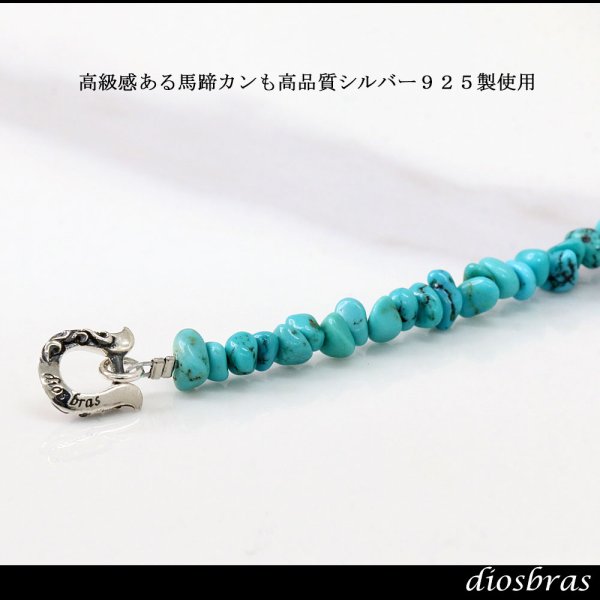 画像7: diosbras-ディオブラス ターコイズ 馬蹄 ホースシュー フェザー ブレスレット ブレス メンズ ネイティブ  羽 ターコイズ オニキス シルバー９２５ チェーン さざれ石 メディスンホイール フェザー (7)