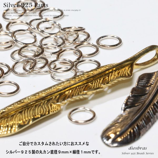 画像3: 丸カン マルカン１個売り 極太ビーズ シルバー シルバー925 ビーズ アクセサリー ハンドメイド パーツ 線径1mm 直径9mm 内径6 5mm  メール便全国送料無料 (3)