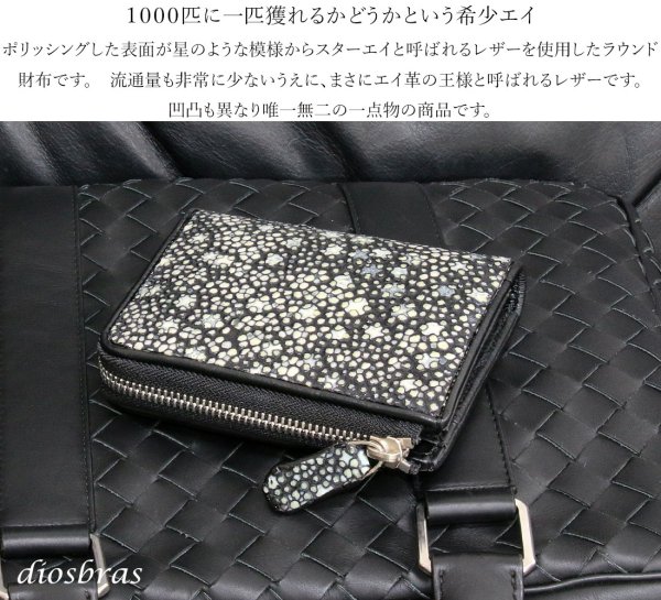 画像4: 財布 ラウンドファスナー スティングレイ メンズ レディース 本革 スティングレー スター エイ革 梅花皮 かいらぎ イバラエイ ウォレット ガルーシャ ラウンド ジッパー スタースティングレー レザーウォレット ロングウォレット バイカー 長財布 牛革 ハンドメイド (4)