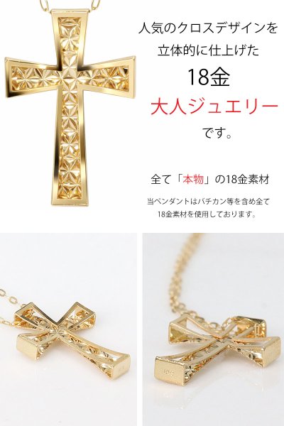 画像6: 日本製 クロス 十字架 立体構造 ペンダント トップ  k18 ダイヤモンドカット スターカット 菊花彫り チェーン付き 放射状幾何学模様 シンプル ゴールド 18k メンズ レディース クロスペンダント 18金 チャーム   アズキチェーン  長あずきチェーン  小豆チェーン ネックレス (6)