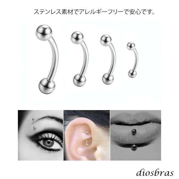 画像4: バナナバーベル  ボディーピアス ステンレス メンズ 16G 16ゲージ 鼻ピアス　軟骨ピアス つけっぱなし トラガス 軟骨ピアス ボディーピアス 耳たぶ 舌ピ へそピアス インダストリアル ファーストピアス セカンドピアス (4)