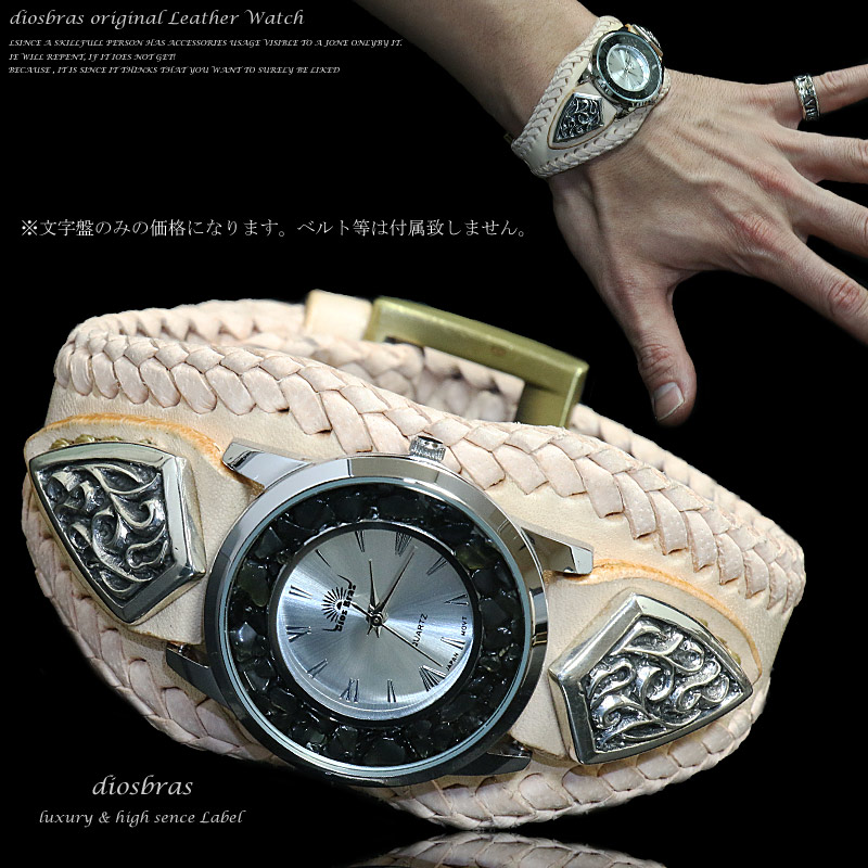 サドルレザー使用ウォッチベルト