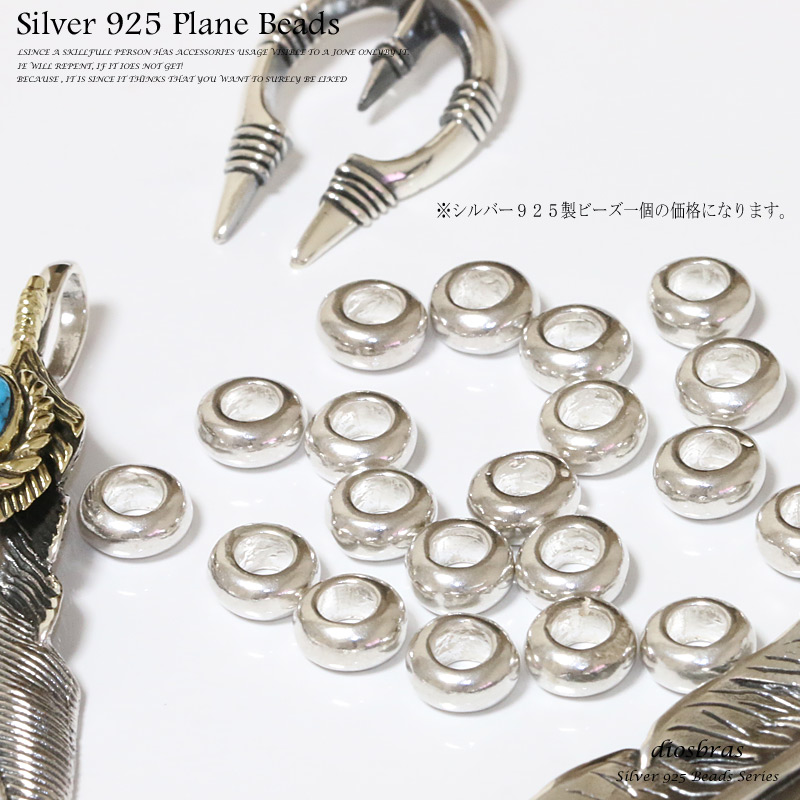 ビーズ/シルバー/シルバー925/ビーズ/アクセサリー/ハンドメイド/パーツ/縦3mm 直径7mm　内径3.7mm