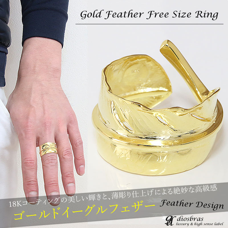 フェザーリング ゴールド 18Kコーティング シルバー925 フェザー 指輪