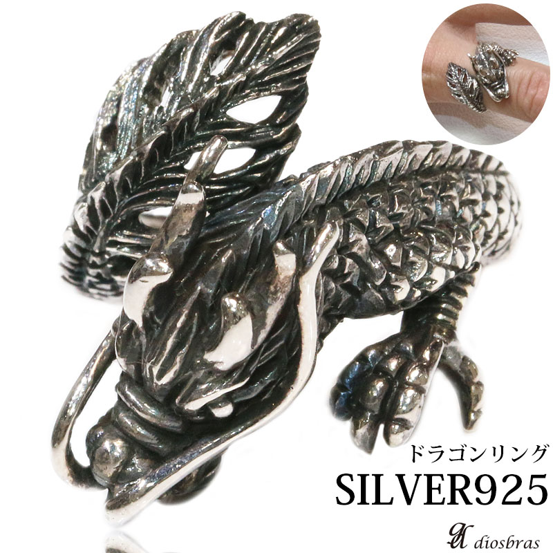 【シルバー925】指輪 リング / ドラゴン　龍　竜/シルバー/ゴシック　シルバーアクセサリー メンズ シルバーリング シルバー925  メンズアクセサリー 大きいサイズ フリーサイズ【メール便なら全国送料無料】