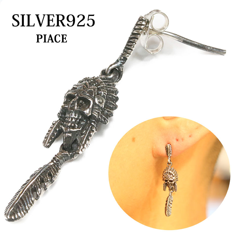 ピアス メンズ フェザー シルバーアクセサリー SILVER925   386