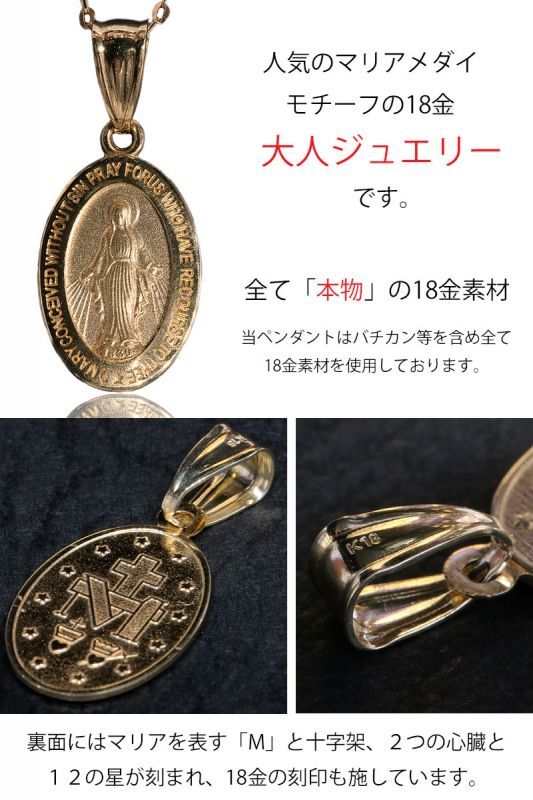 【日本製】18金【刻印入・本物】K18ゴールド マリアメダイ トップ