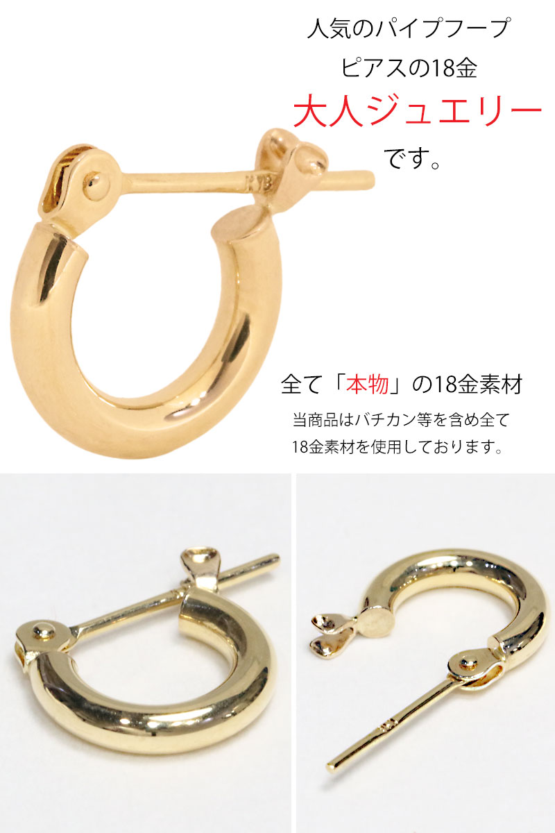 18K 18金 ピアス フープピアス k18 シンプル パイプフープ リング ゴールド ピアス 18k メンズ レディース ピアス 18金 チャーム  10mm 2mm幅　片耳用