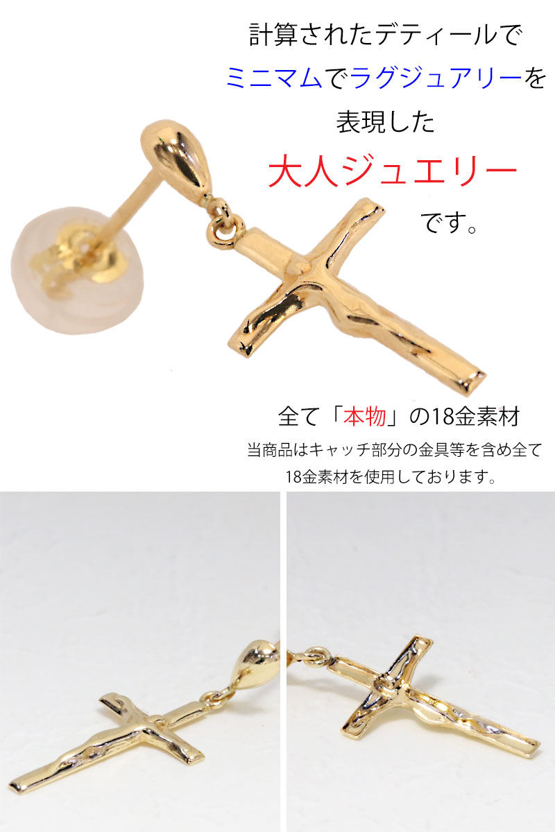 18K 18金 ピアス クロス キリスト クリスチャン マリア クロス k18 シンプル ゴールド ピアス 18k クロスピアス 18金 チャーム  クロス リリー 百合 クロス 十字架 メンズ レディース